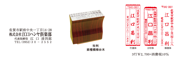 社判紫檀模様台木