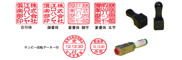 ゴム角印・サンビー回転データー印
