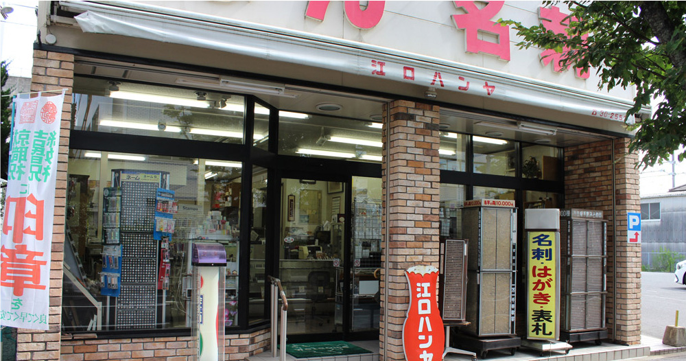 店舗外観
